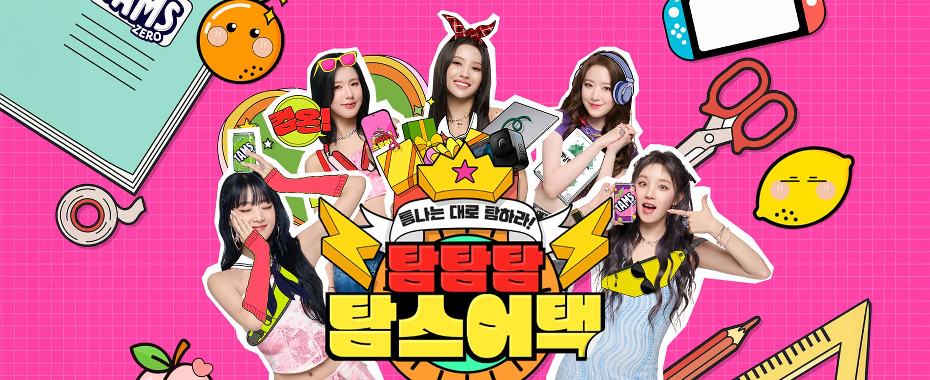 탐스제로 탐스어택 캠페인